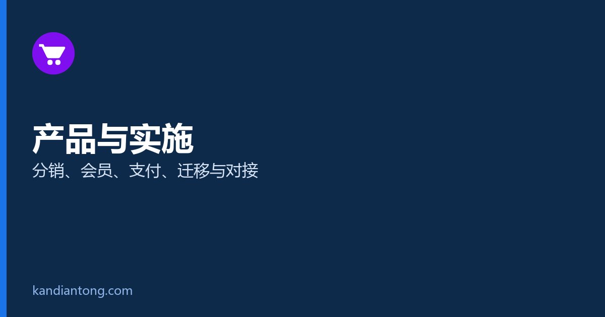 SaaS 商城选购清单